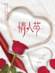 情人节