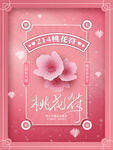 情人节