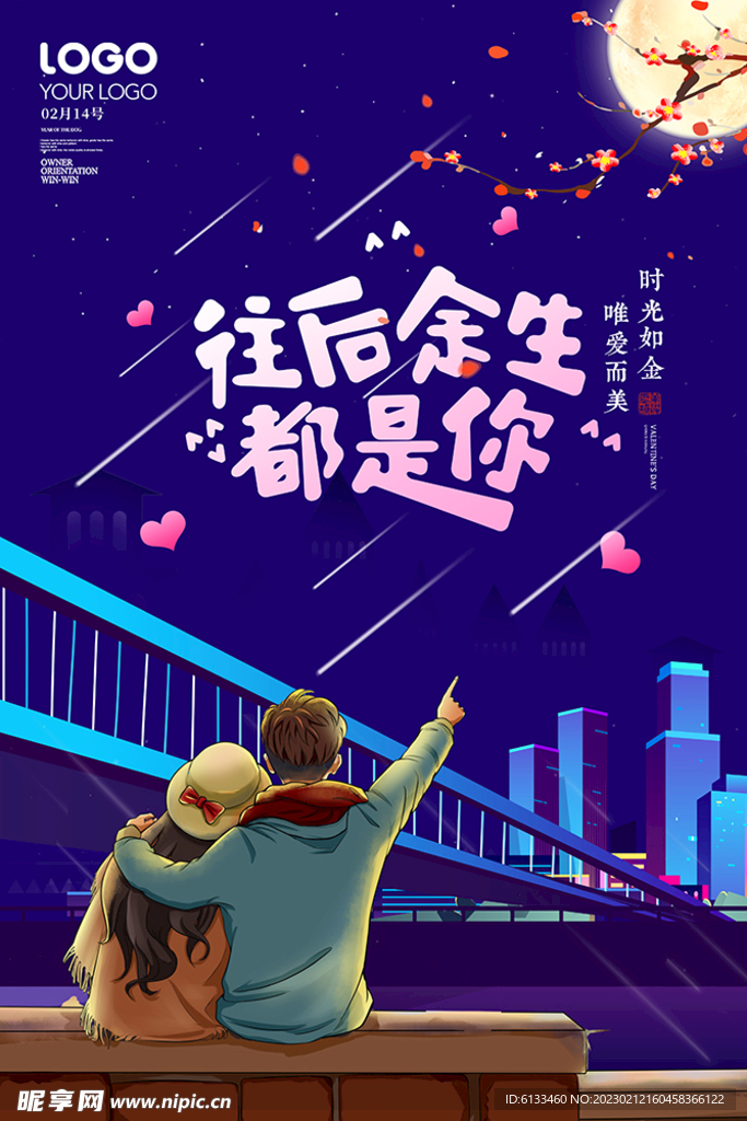 情人节插画