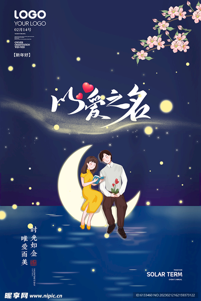 情人节插画