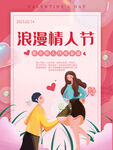 浪漫情人节