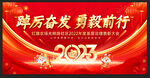 年会展板设计