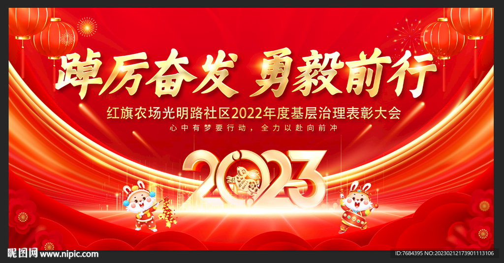 年会展板设计