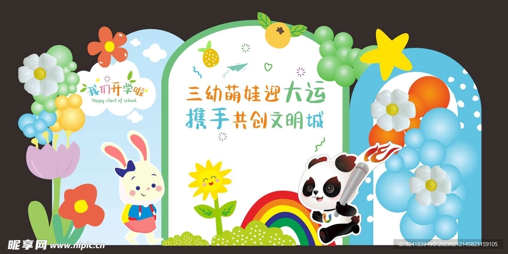 我们开学啦 