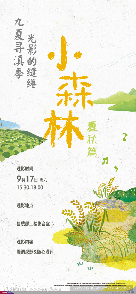小森林 