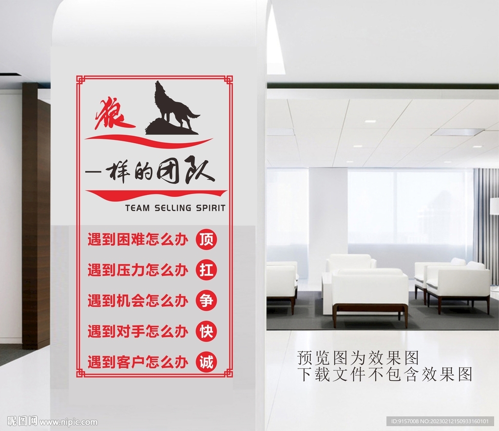 销售精神