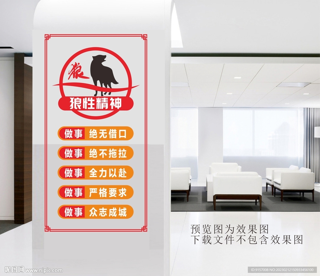 狼性团队