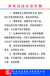 材料员岗位责任制