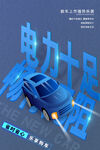 新能源汽车