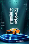 新能源汽车