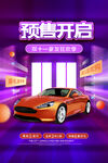 新能源汽车