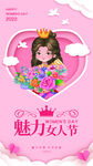 女神节海报