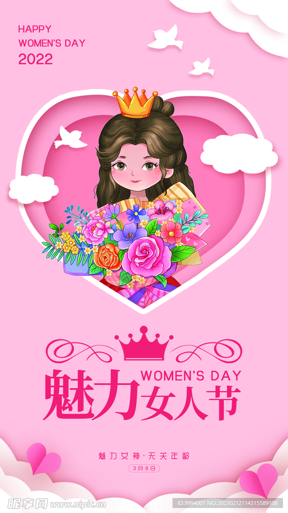 女神节海报