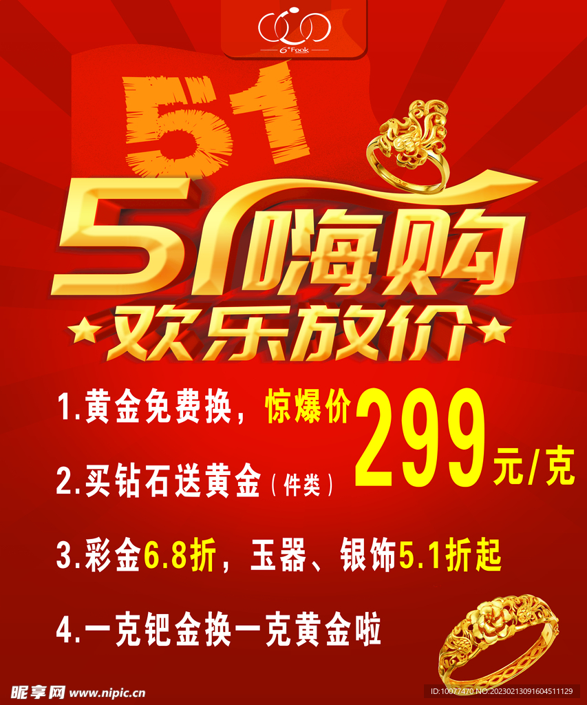 黄金海报