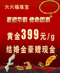 珠宝海报