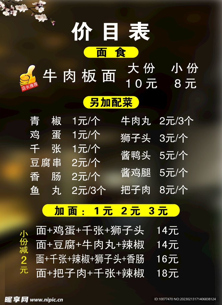 价目表
