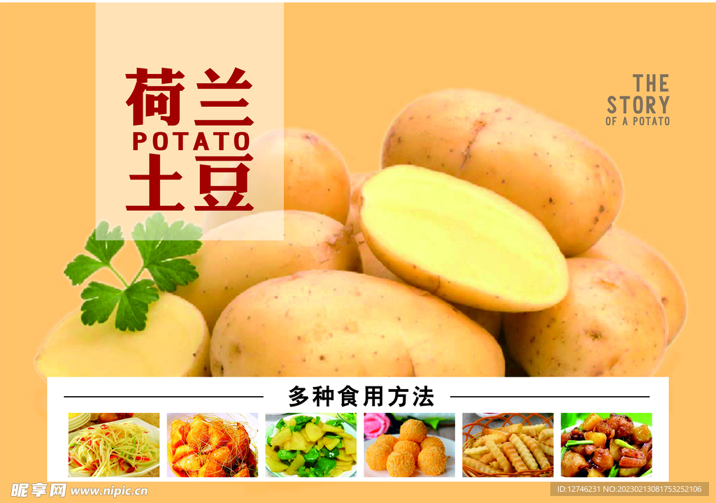吊旗  蔬菜土豆  