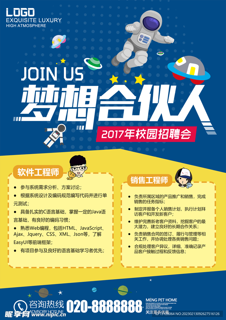 招聘