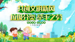 共创文明新风