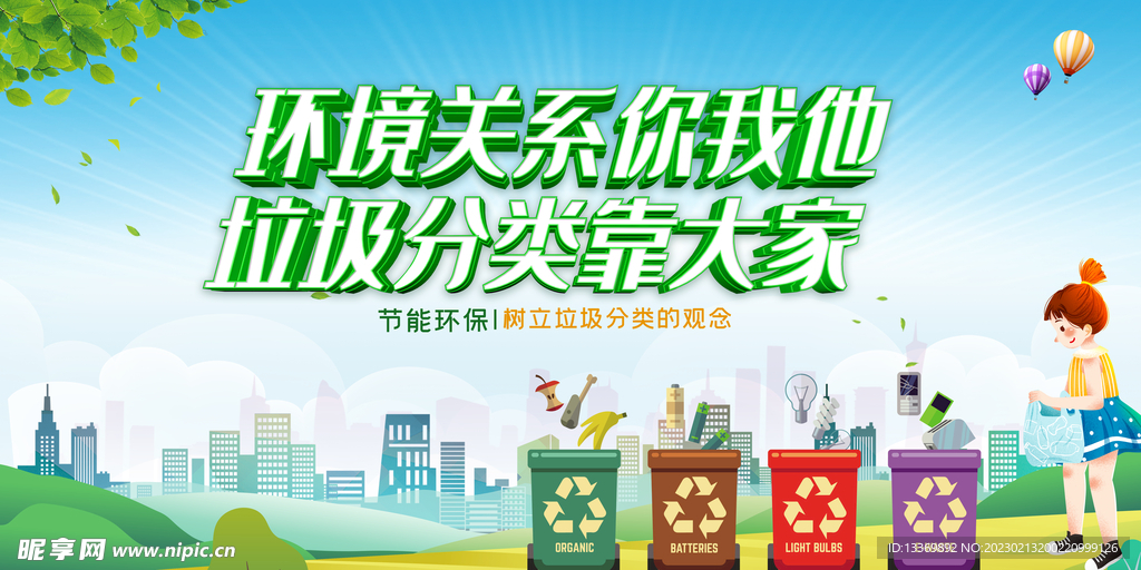 垃圾分类
