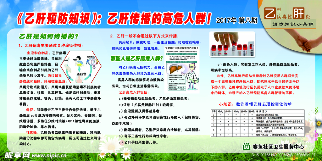 乙肝预防知识