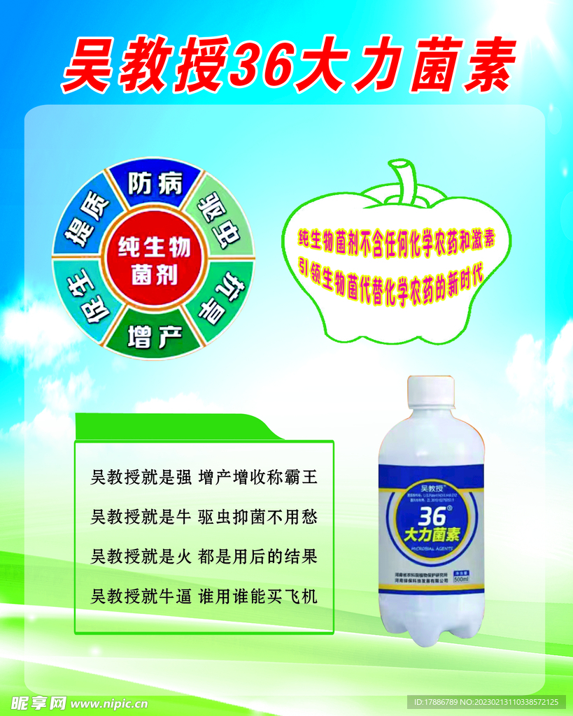 吴教授36大力菌素海报