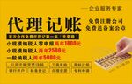 代理记账