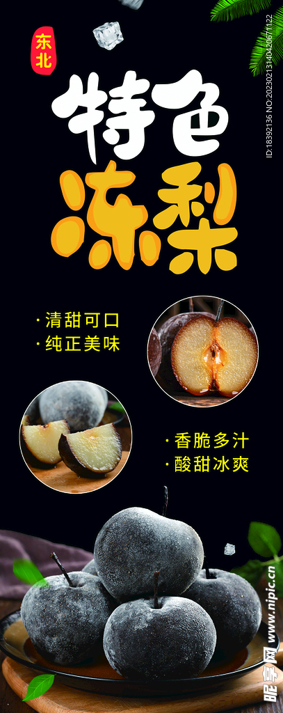冻梨