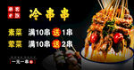 冷串