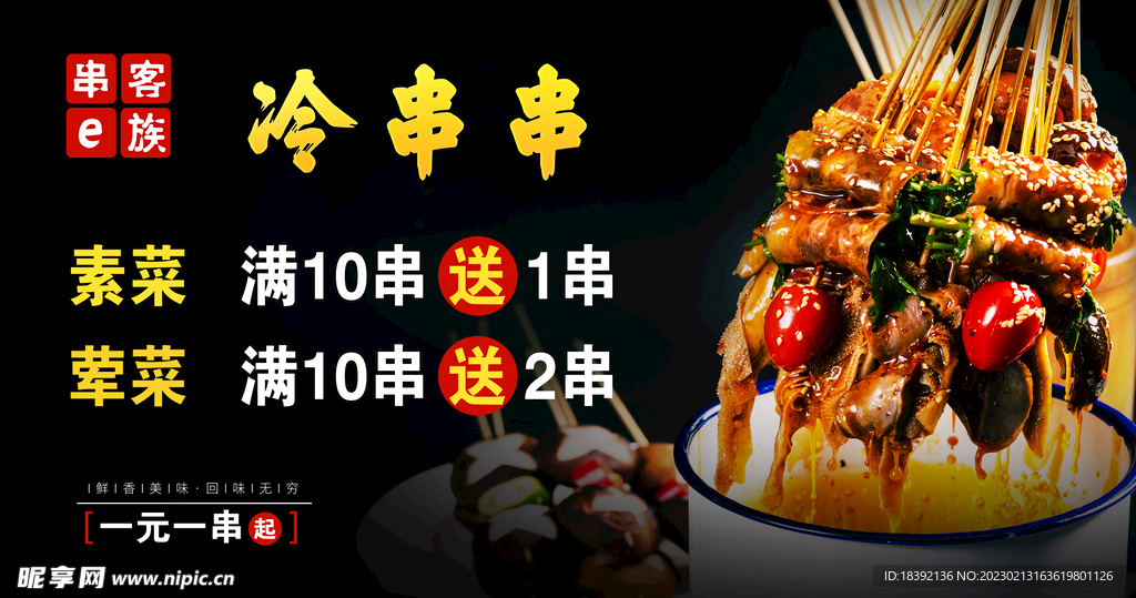 冷串