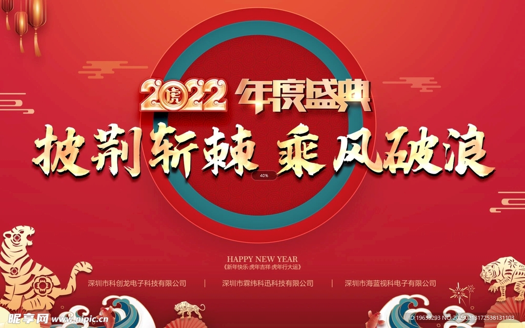 年后背景