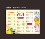 奶茶价目表