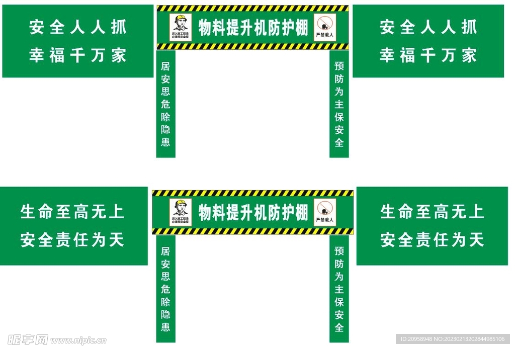 物料提升机防护棚