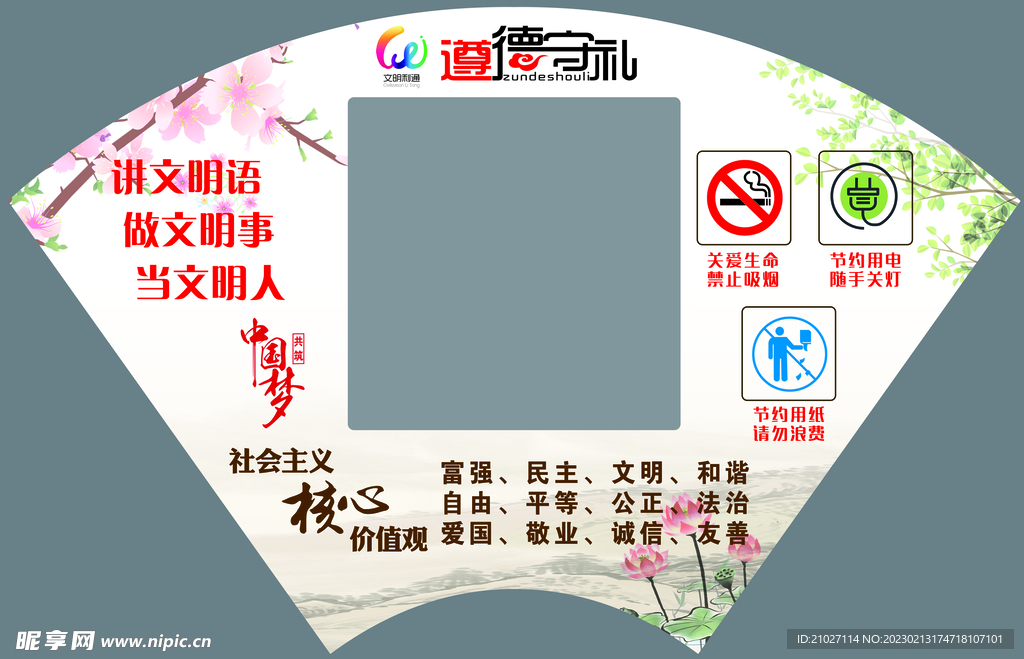 扇形开关