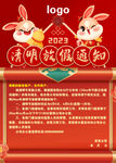 放假通知