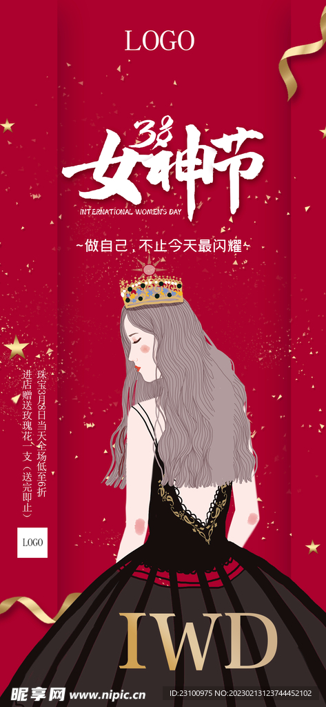 38女神节