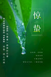 惊蛰节气