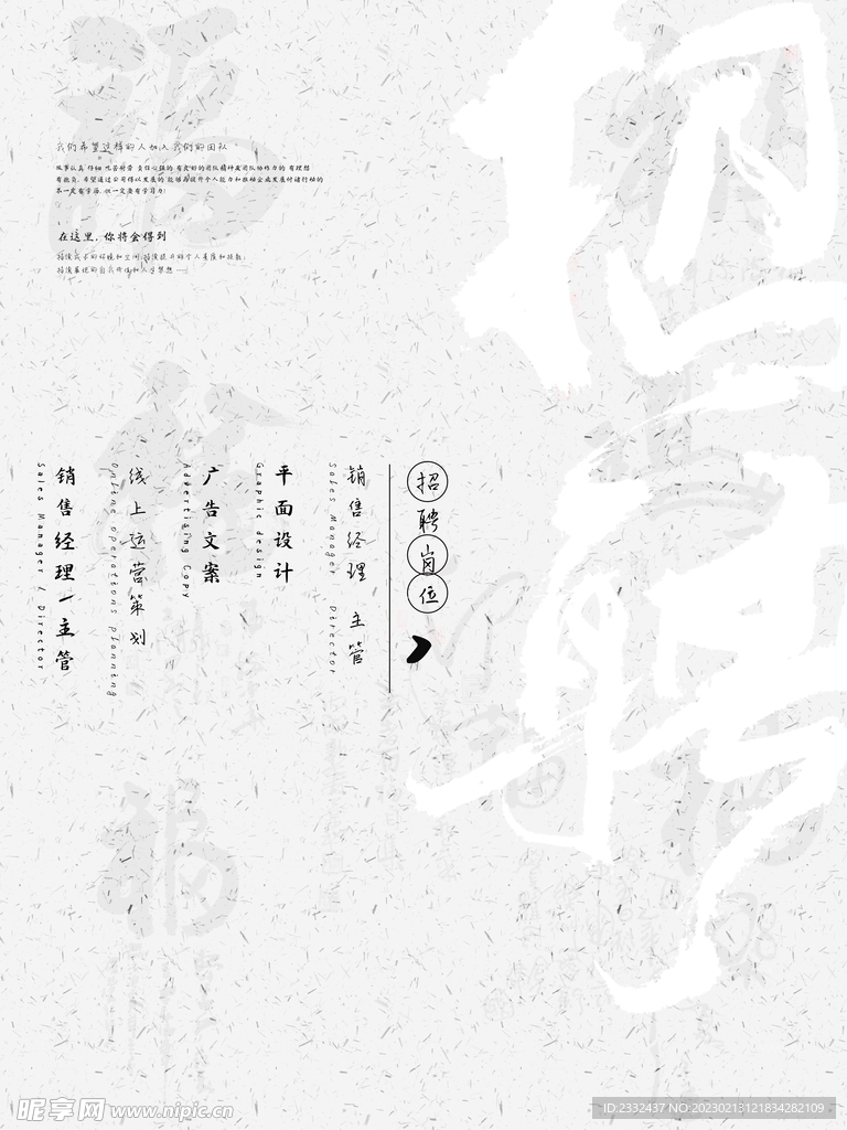 国风招聘