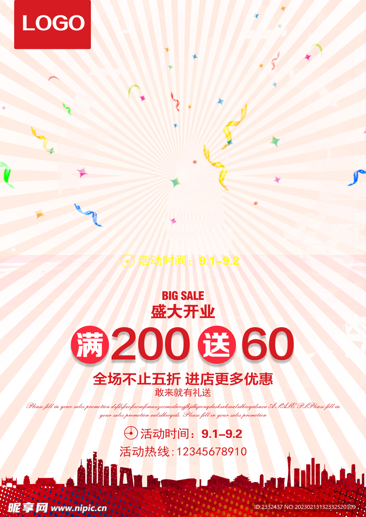 盛大开业