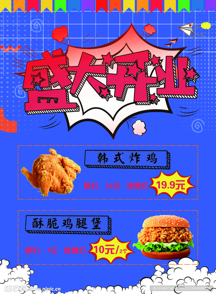 盛大开业