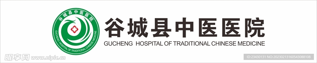 谷城县中医医院logo