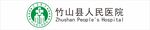 竹山县人民医院logo