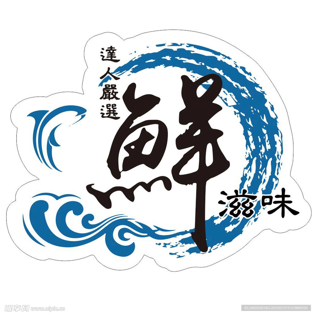 鲜 logo