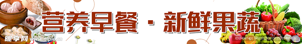 营养早餐 新鲜果蔬门头灯箱海报