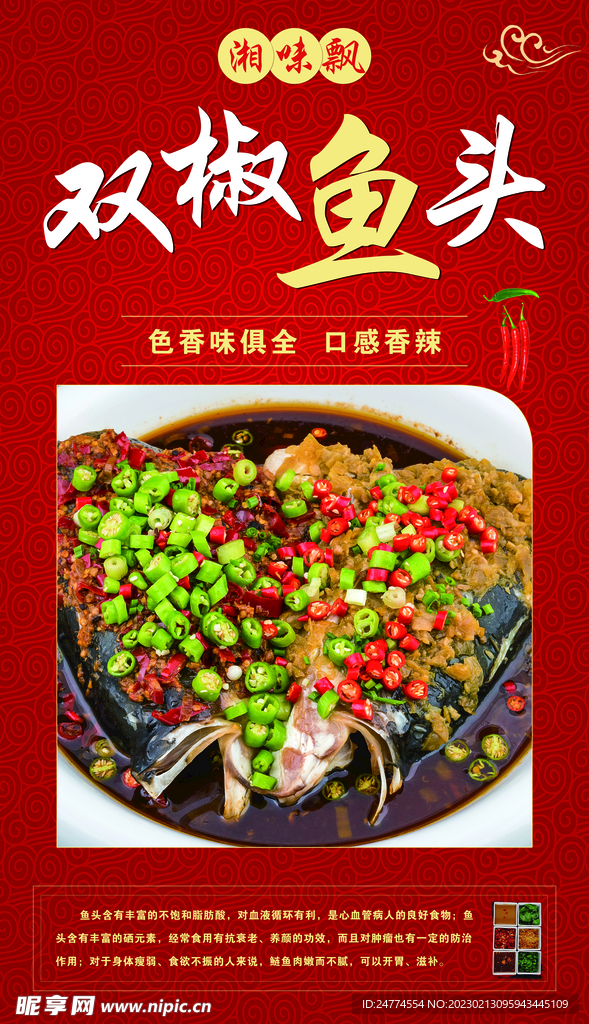 双椒鱼头