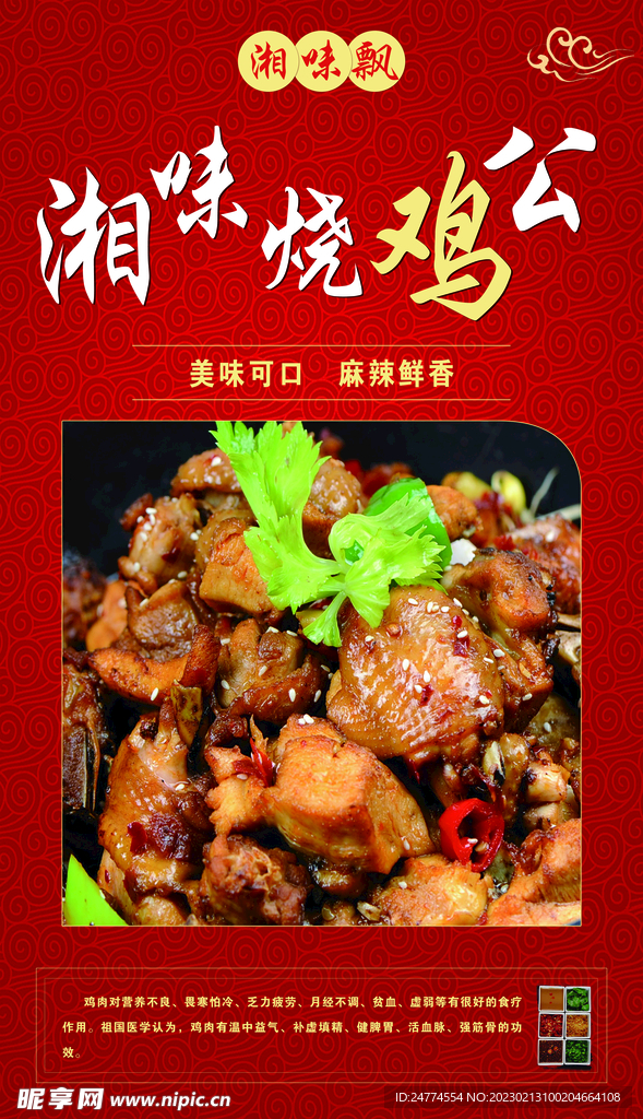 湘味烧鸡公