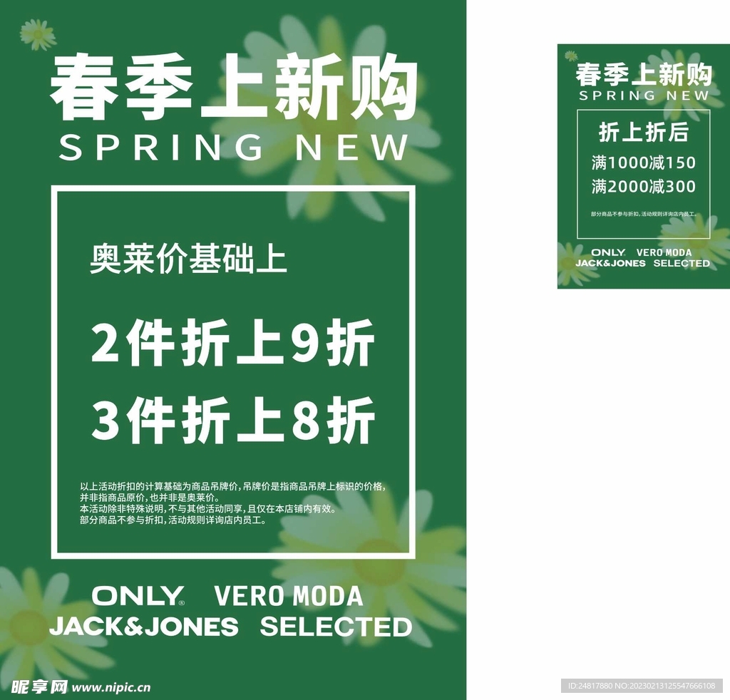 新春上新购海报 ONLY 