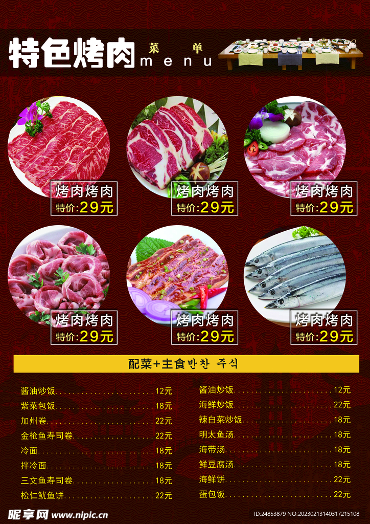 烤肉菜单