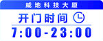 营业时间