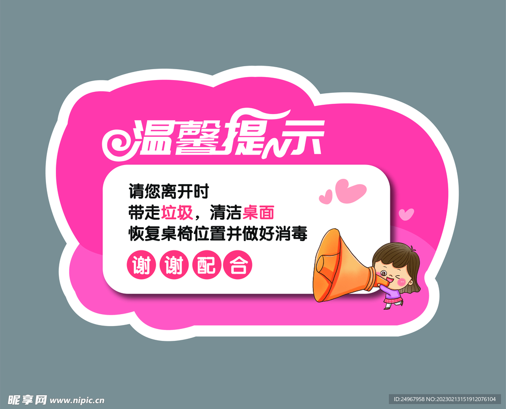 温馨提示